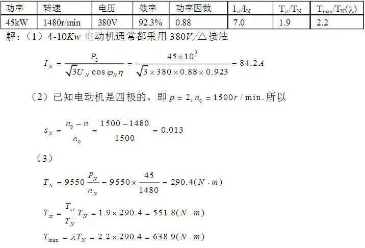 东元电机计算公式